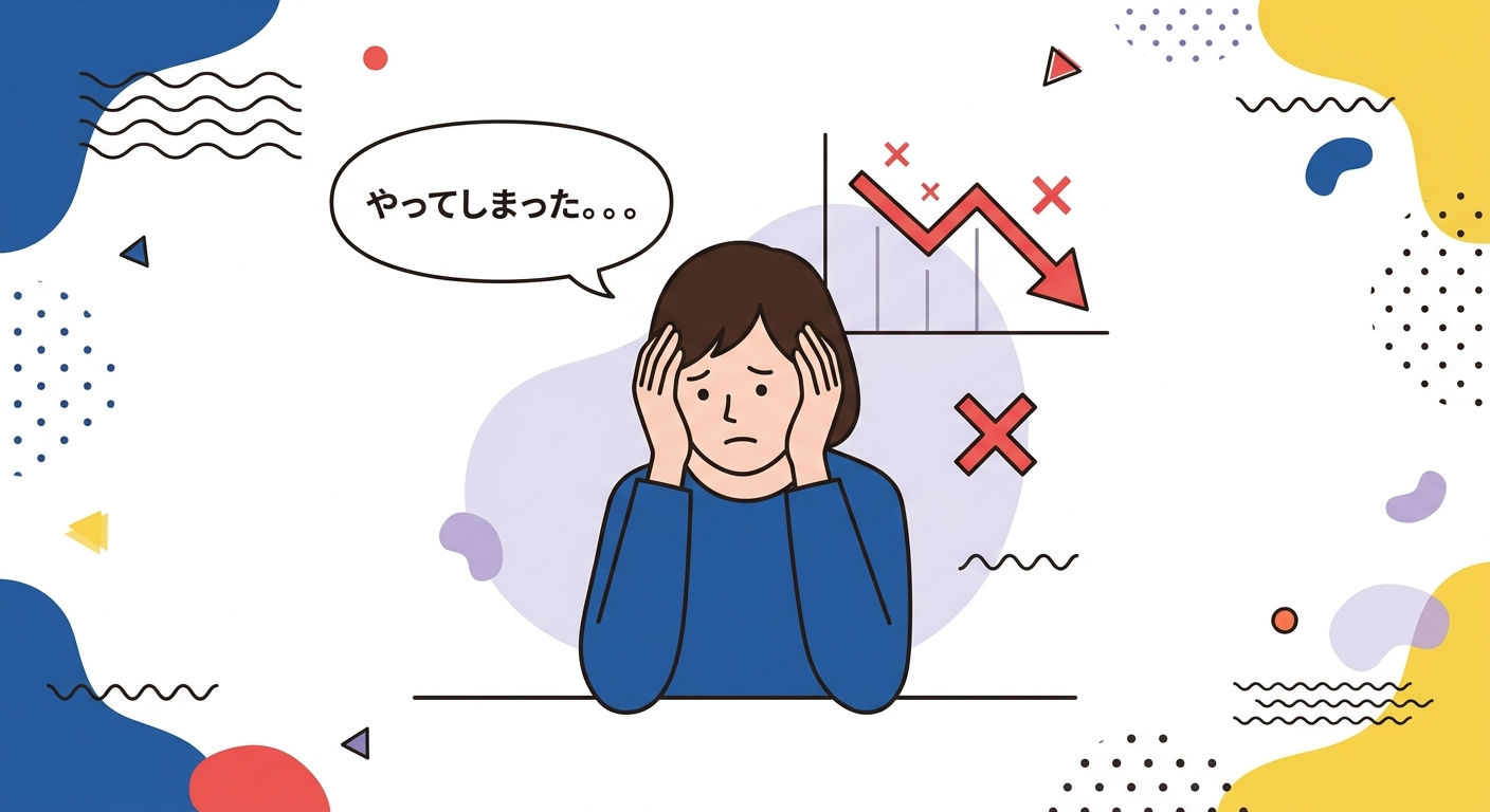 50代の投資でやりがちな失敗